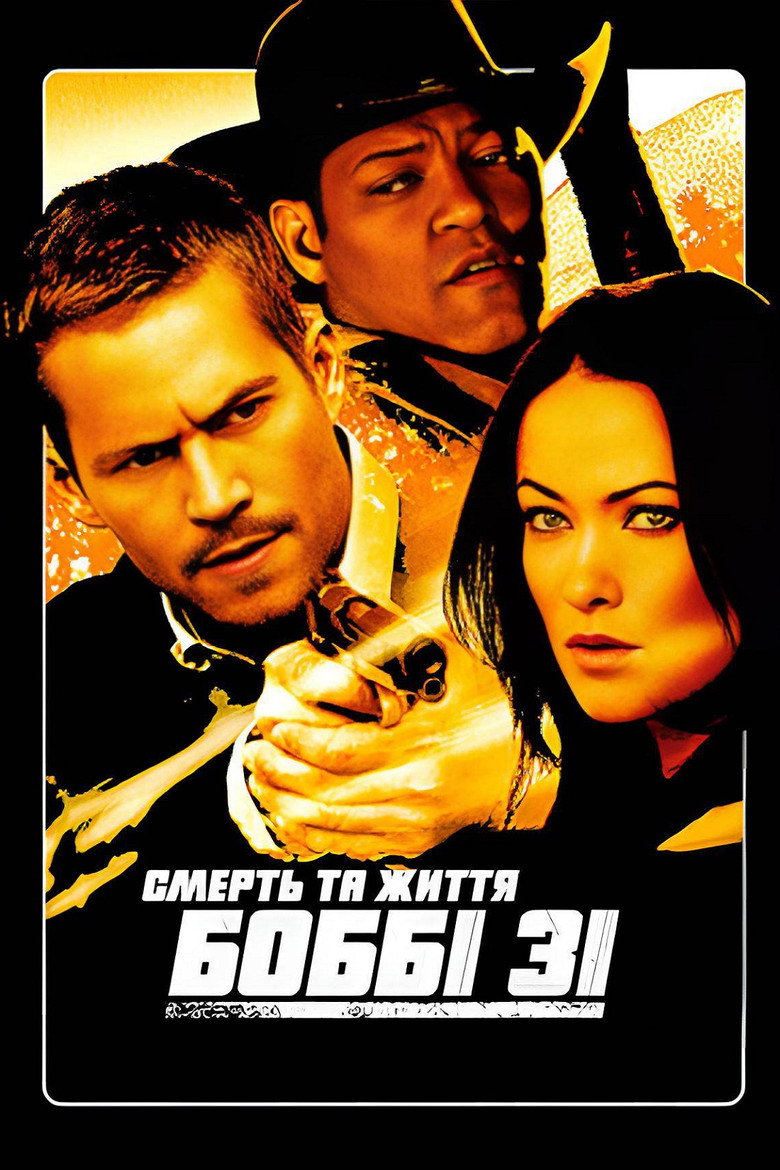 Смерть та життя Боббі Зі / The Death and Life of Bobby Z (2007) TMDB poster
