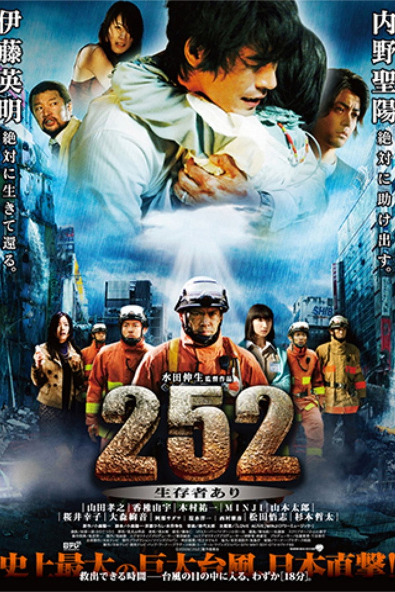 252 生存者あり (2008) TMDB poster