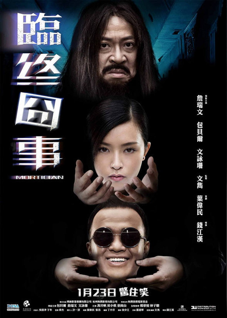 临终囧事 (2013) TMDB poster