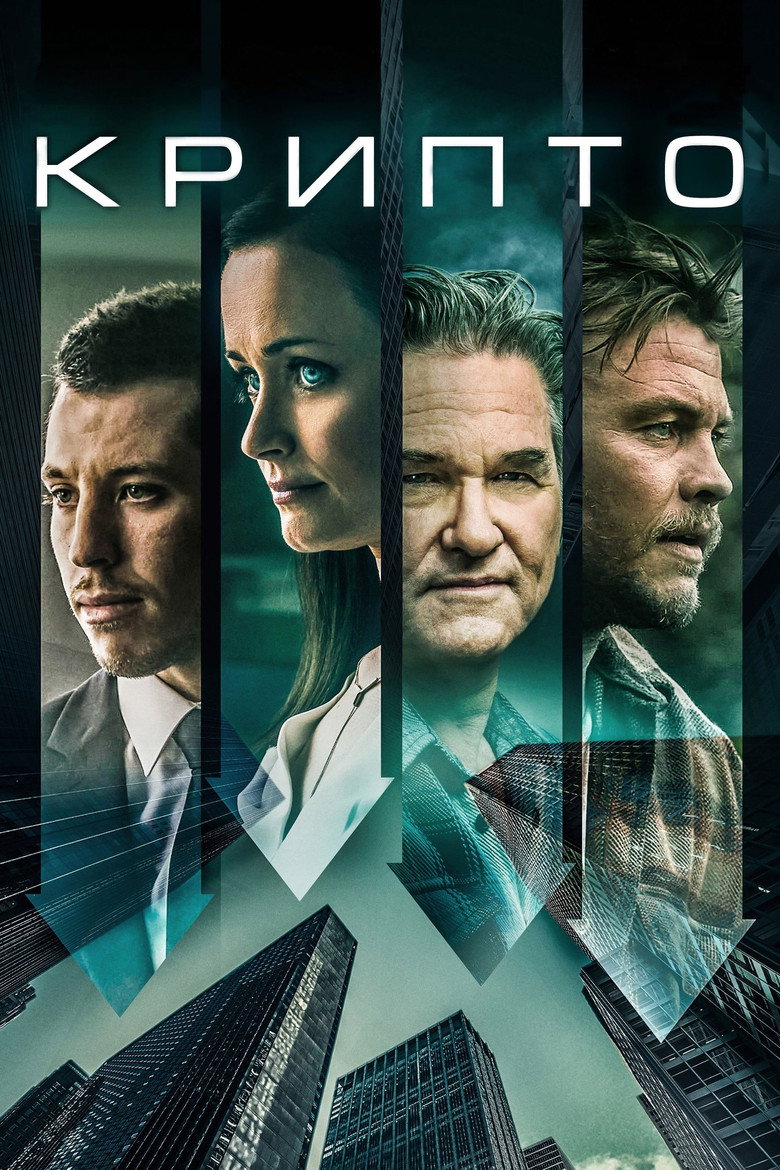 Крипто / Crypto (2019) TMDB poster