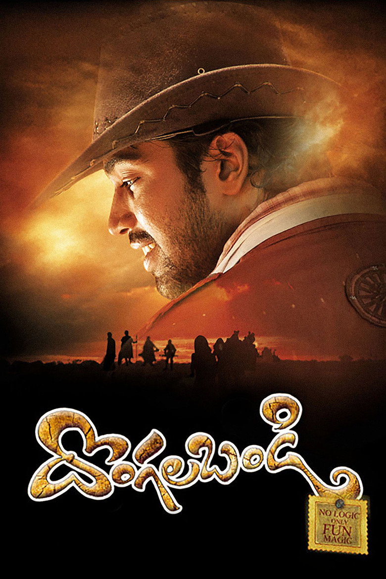 దొంగల బండి (2008) TMDB poster