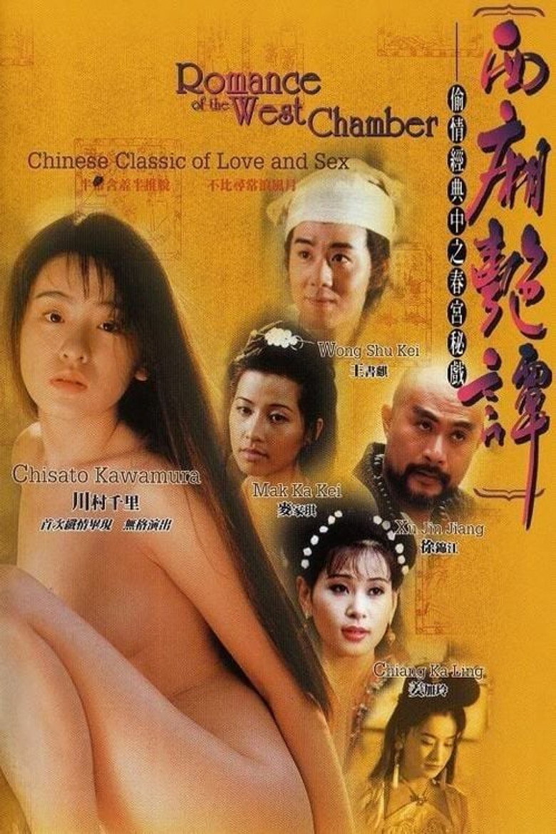 西廂艷譚 (1997) TMDB poster