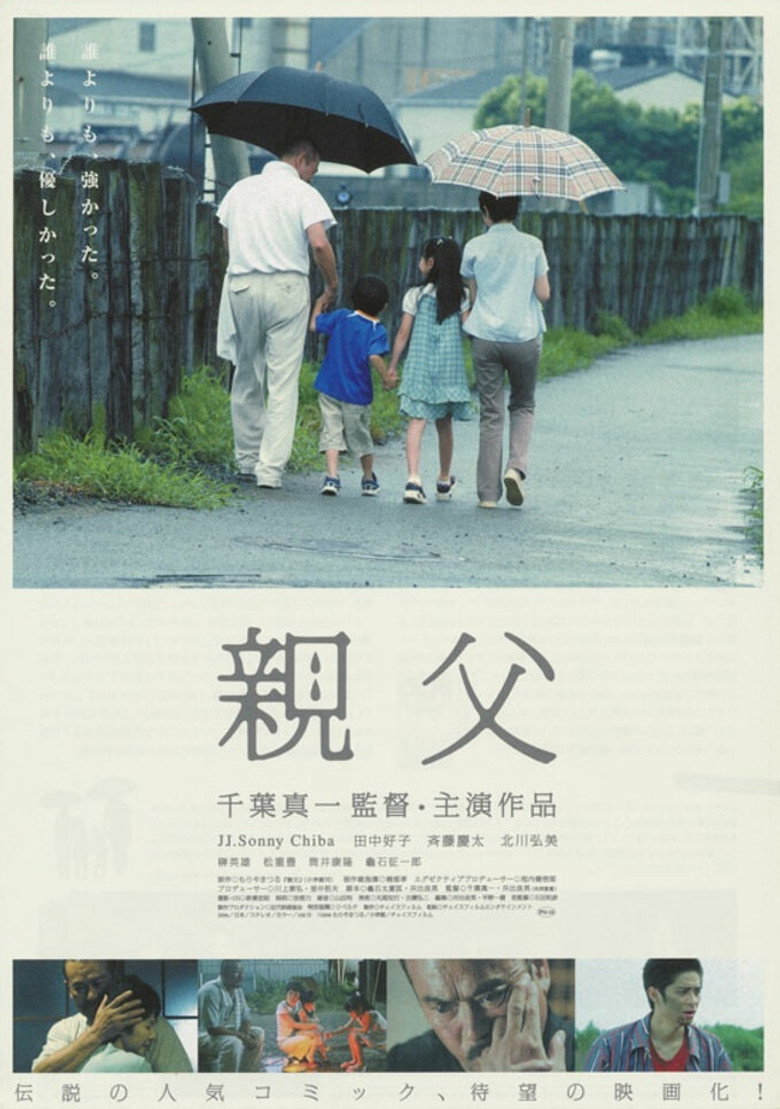 親父 (2007) TMDB poster