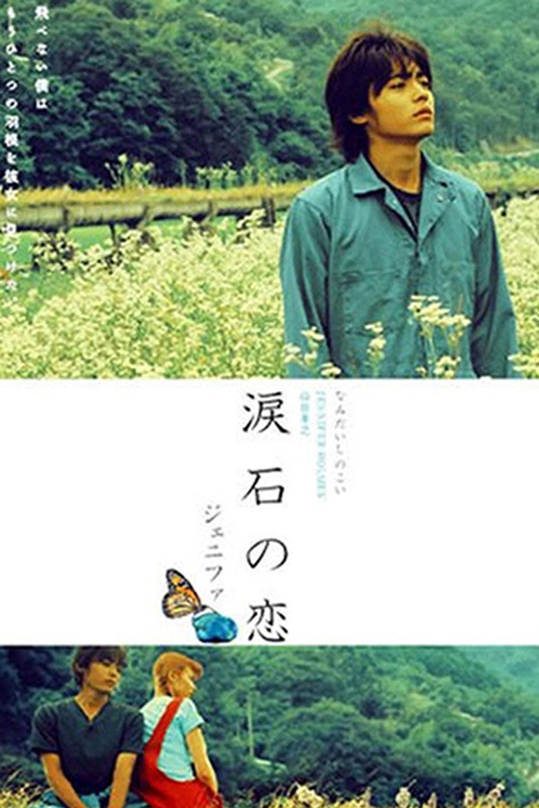 ジェニファ (2004) TMDB poster