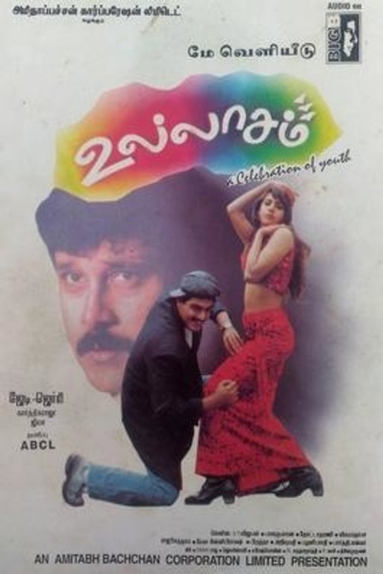 உல்லாசம் (1997) TMDB poster