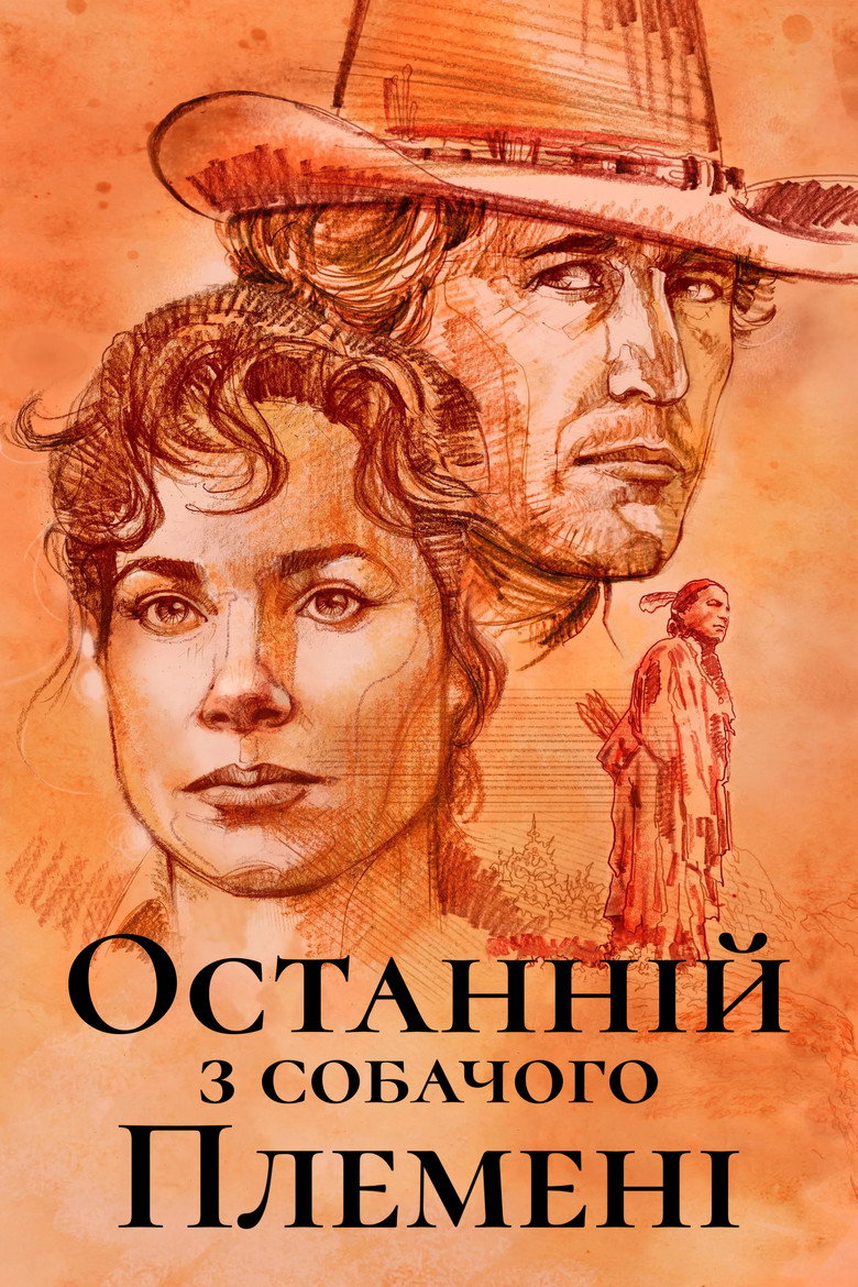 Останній з собачого племені / Last of the Dogmen (1995) TMDB poster