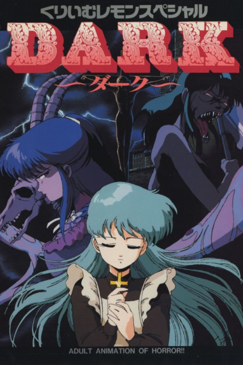 くりいむレモンスペシャル DARK 〜ダーク〜 (1987) TMDB poster