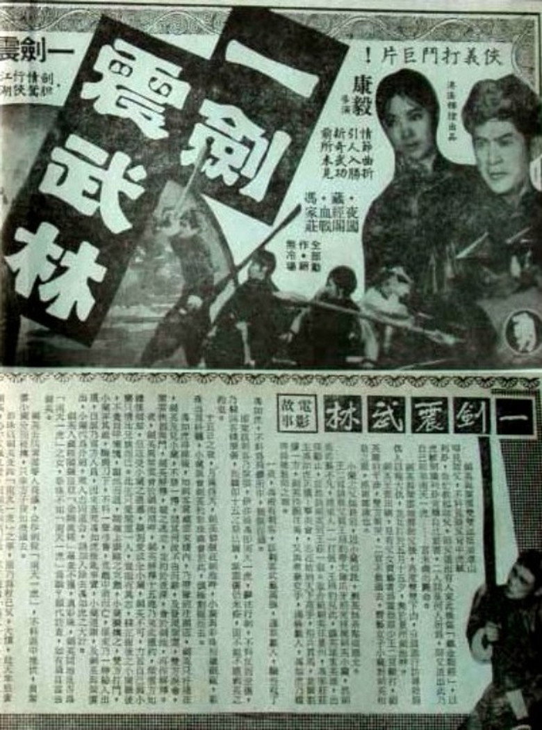 武林第一劍 (1965) TMDB poster