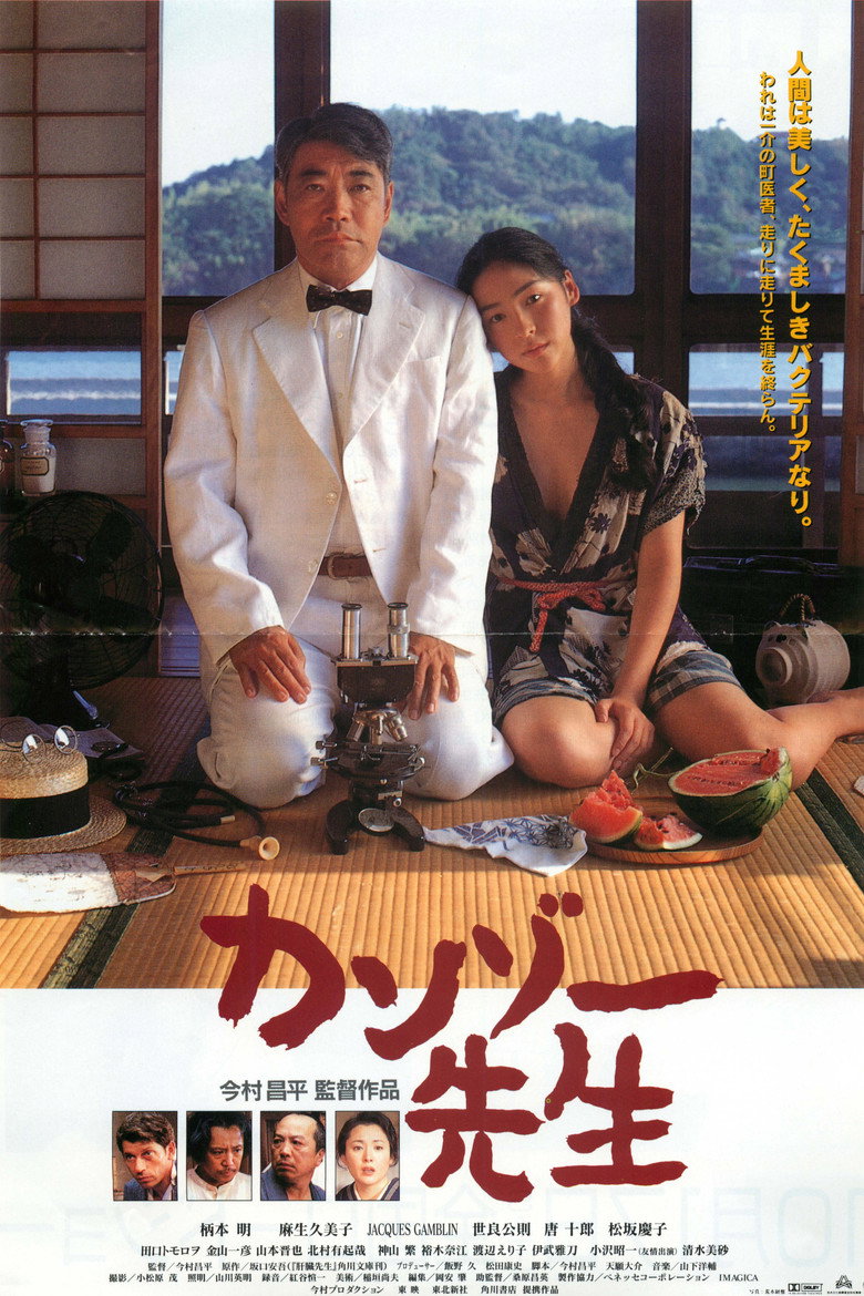 カンゾー先生 (1998) TMDB poster