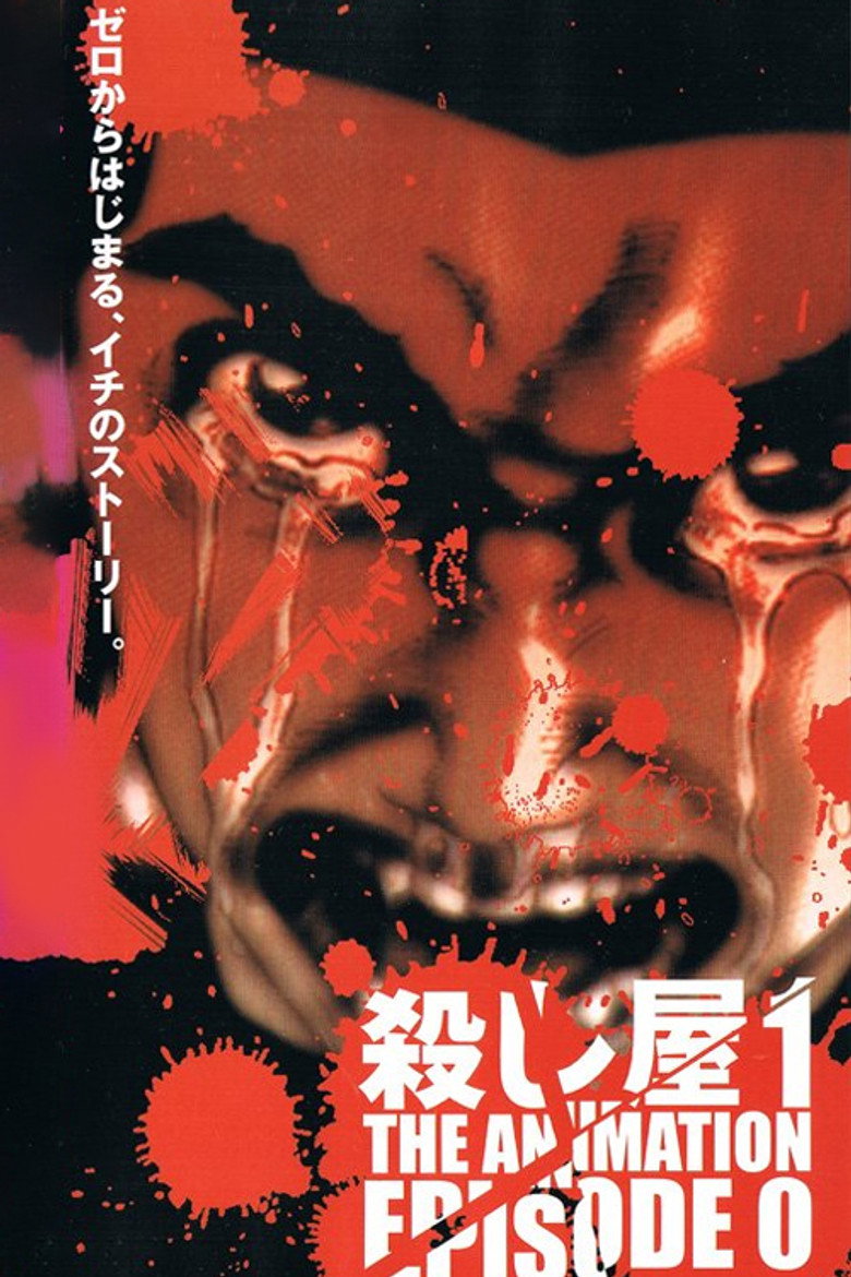 殺し屋１ THE ANIMATION EPISODE 0 (2002) TMDB poster