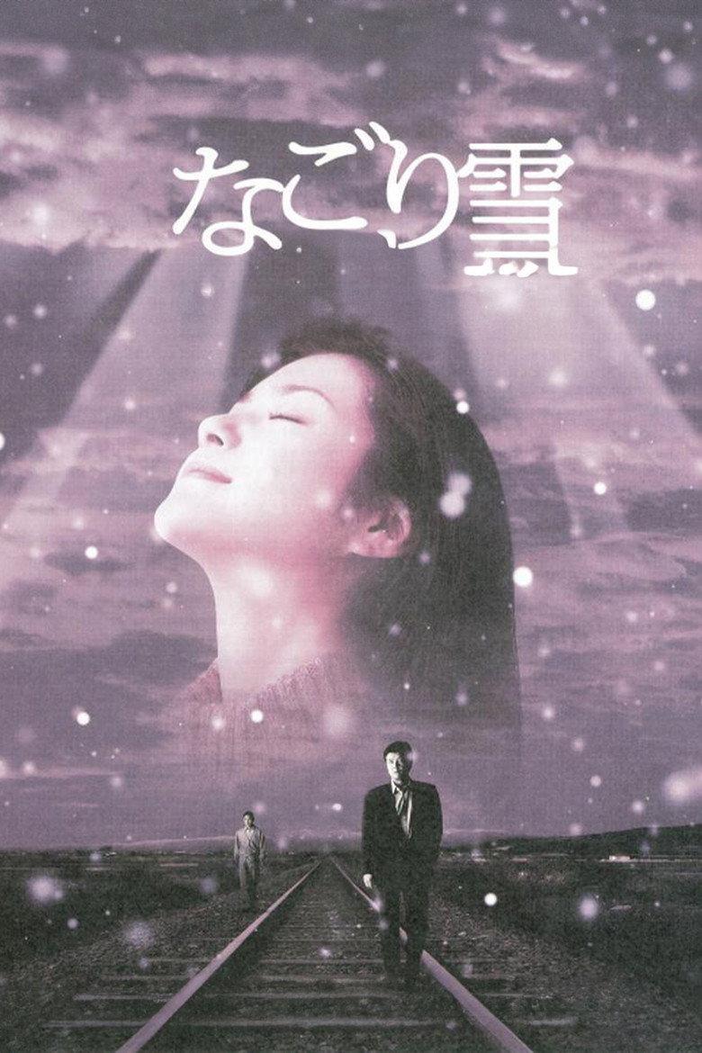なごり雪 (2002) TMDB poster