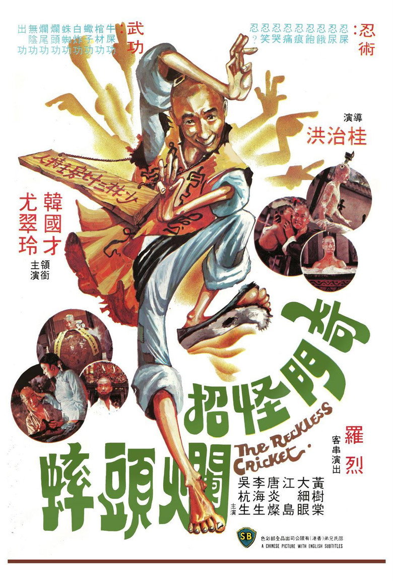 奇門怪招爛頭蟀 (1979) TMDB poster
