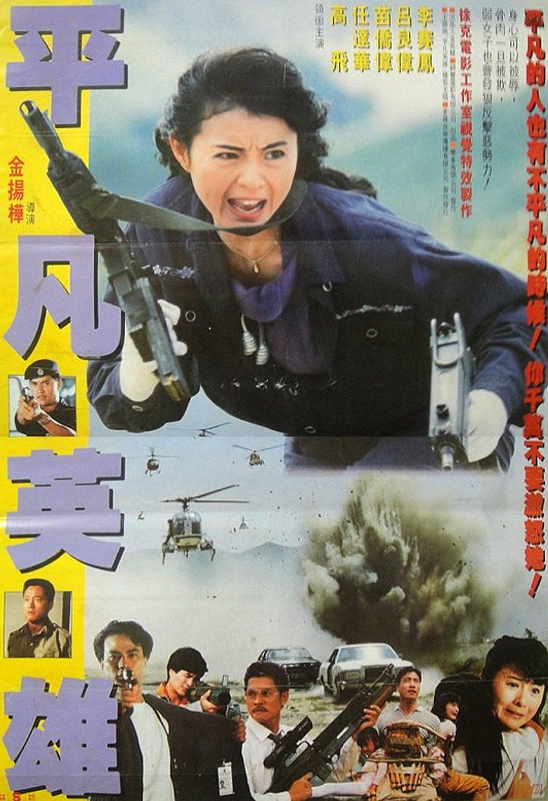 赤色大風暴 (1990) TMDB poster