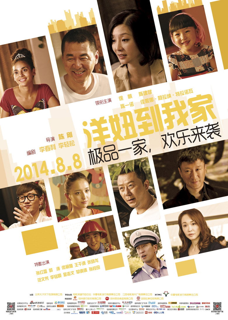 洋妞到我家 (2014) TMDB poster