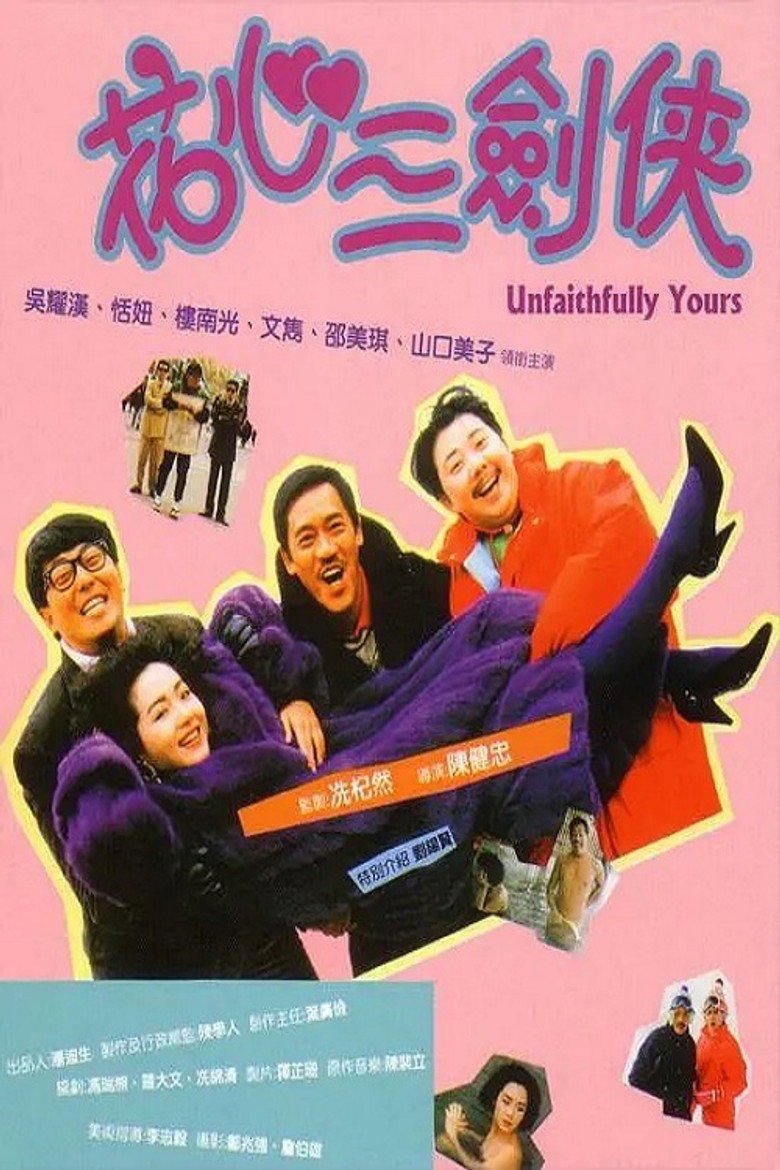 花心三劍俠 (1989) TMDB poster