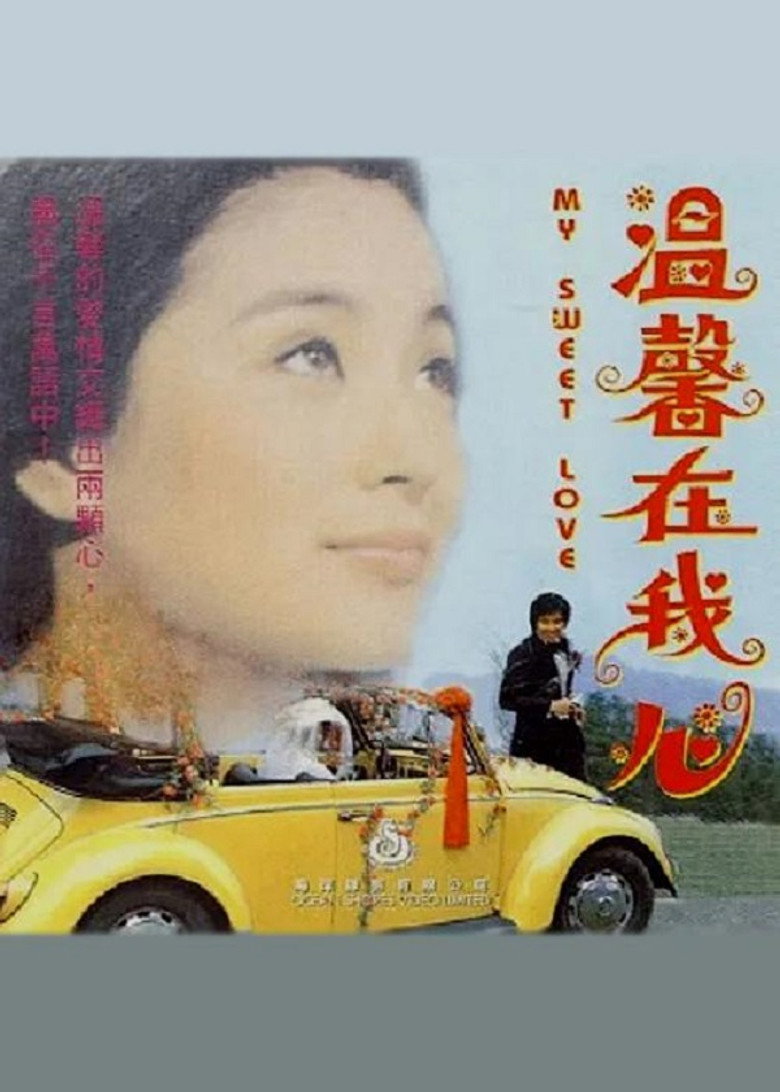 溫馨在我心 (1977) TMDB poster