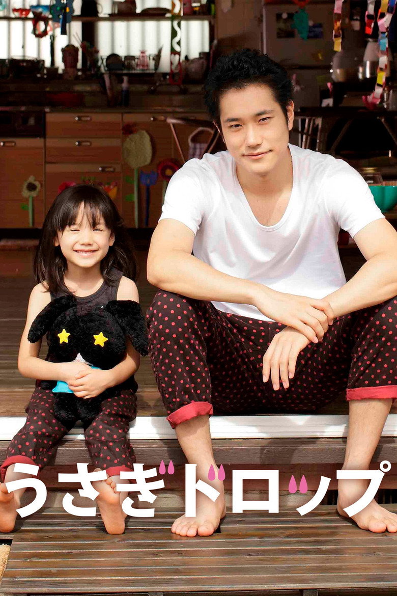 うさぎドロップ (2011) TMDB poster