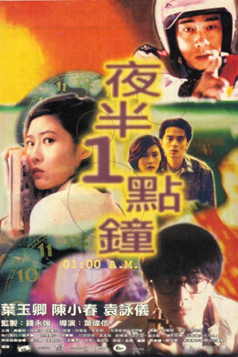 夜半1點鐘 (1995) TMDB poster