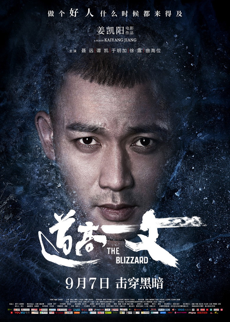 道高一丈 (2018) TMDB poster