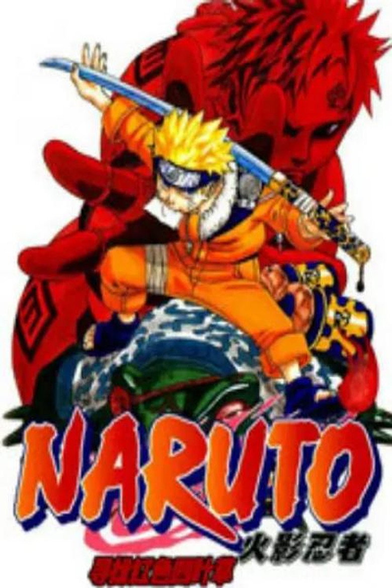 劇場版naruto-ナルト-赤い四つ葉のクローバーを探します (2002) TMDB poster
