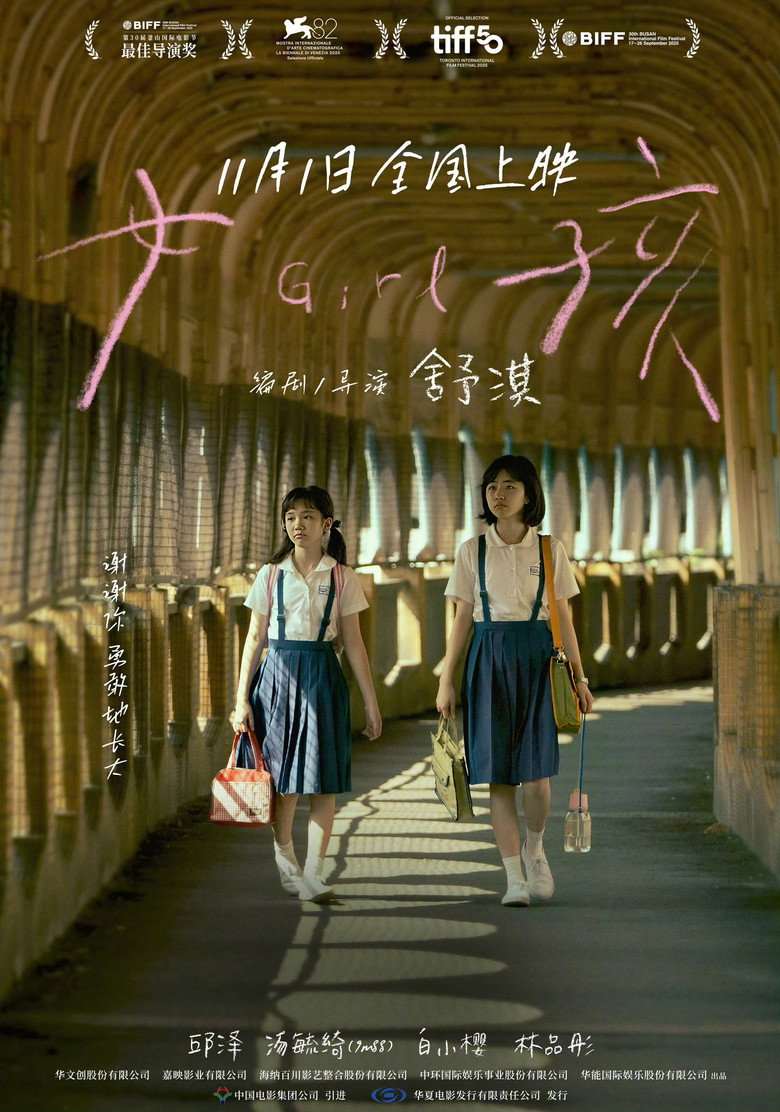 女孩 (2025) TMDB poster