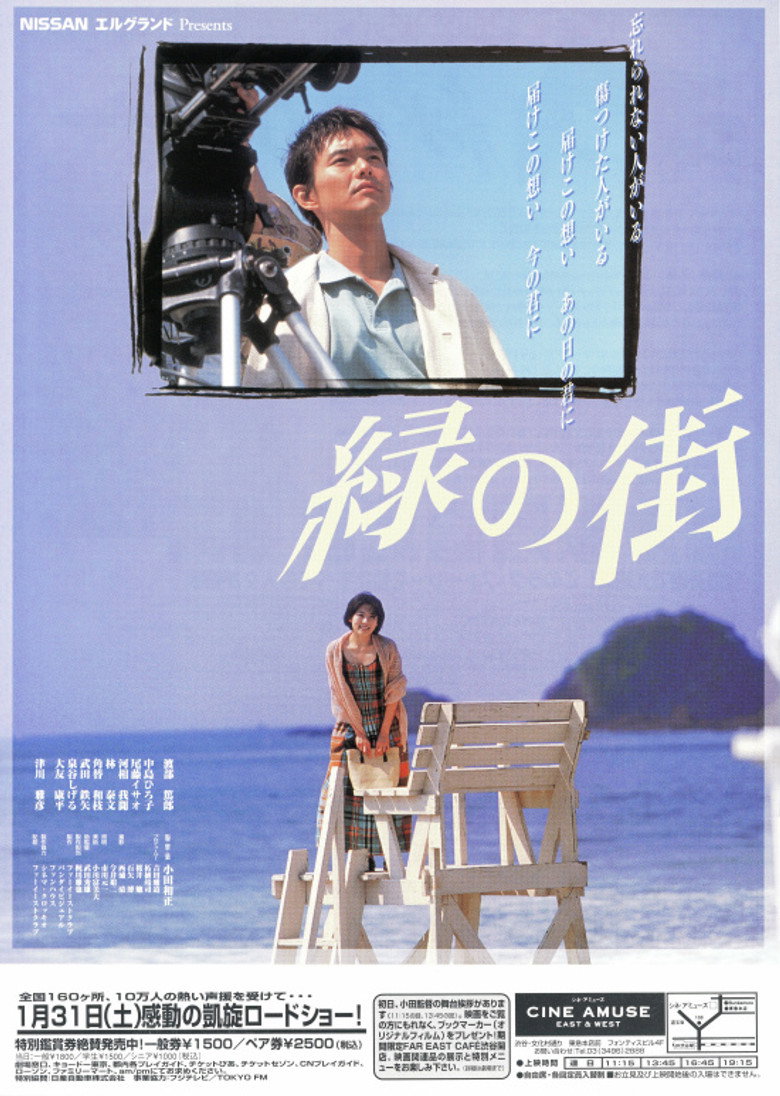 緑の街 (1998) TMDB poster