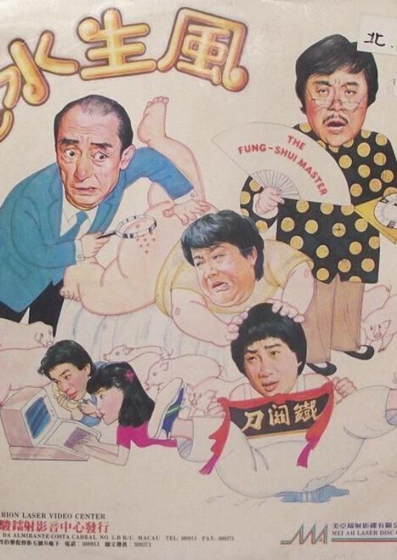 風生水起 (1983) TMDB poster