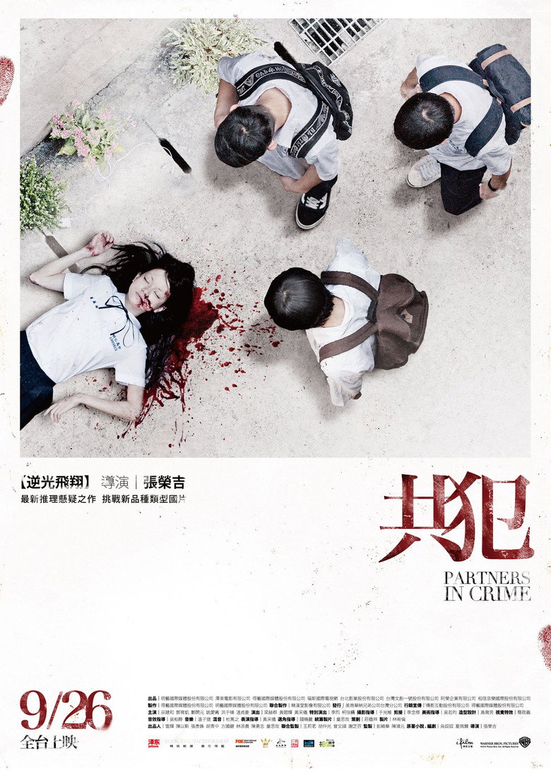 共犯 (2014) TMDB poster