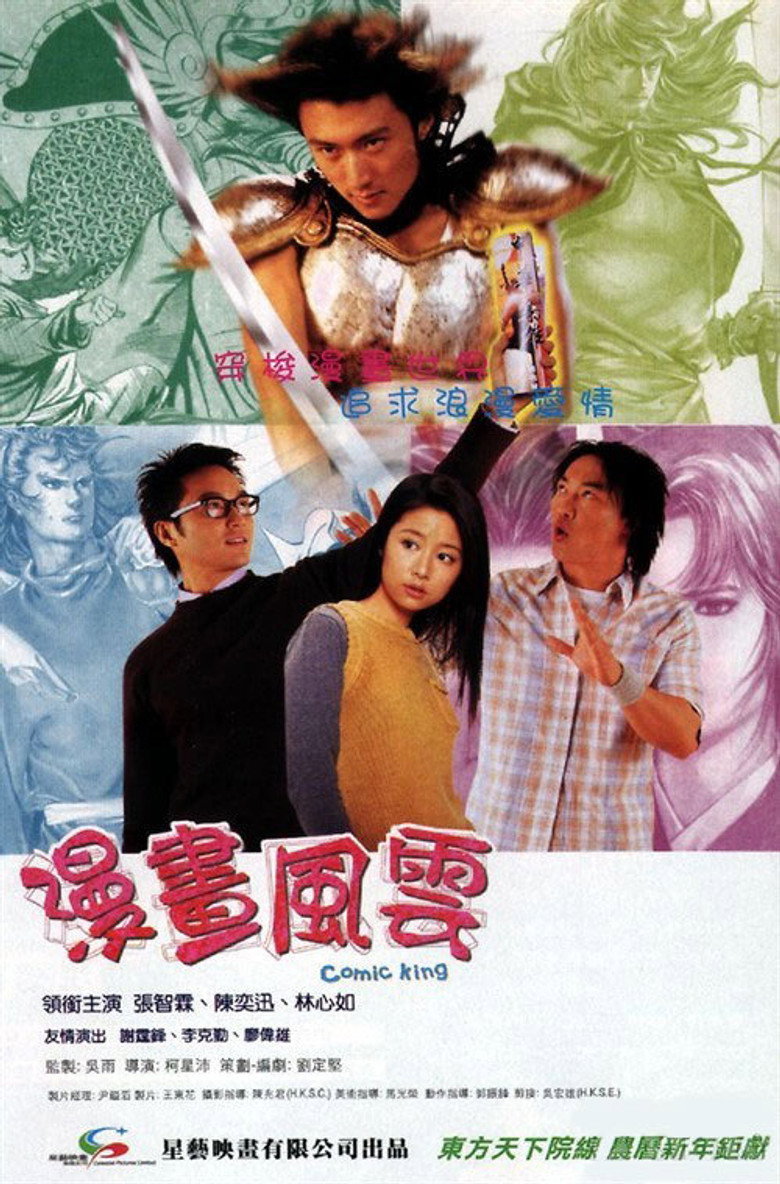 漫畫風雲 (2001) TMDB poster