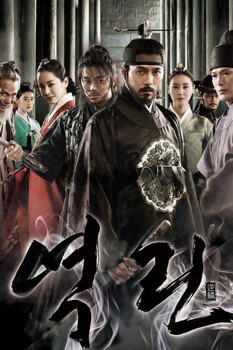 역린 (2014) TMDB poster