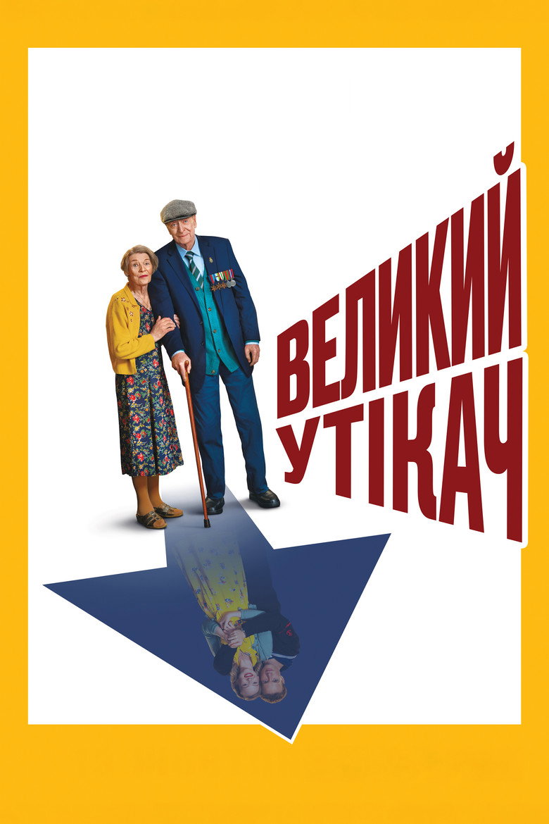 Великий утікач / The Great Escaper (2023) TMDB poster