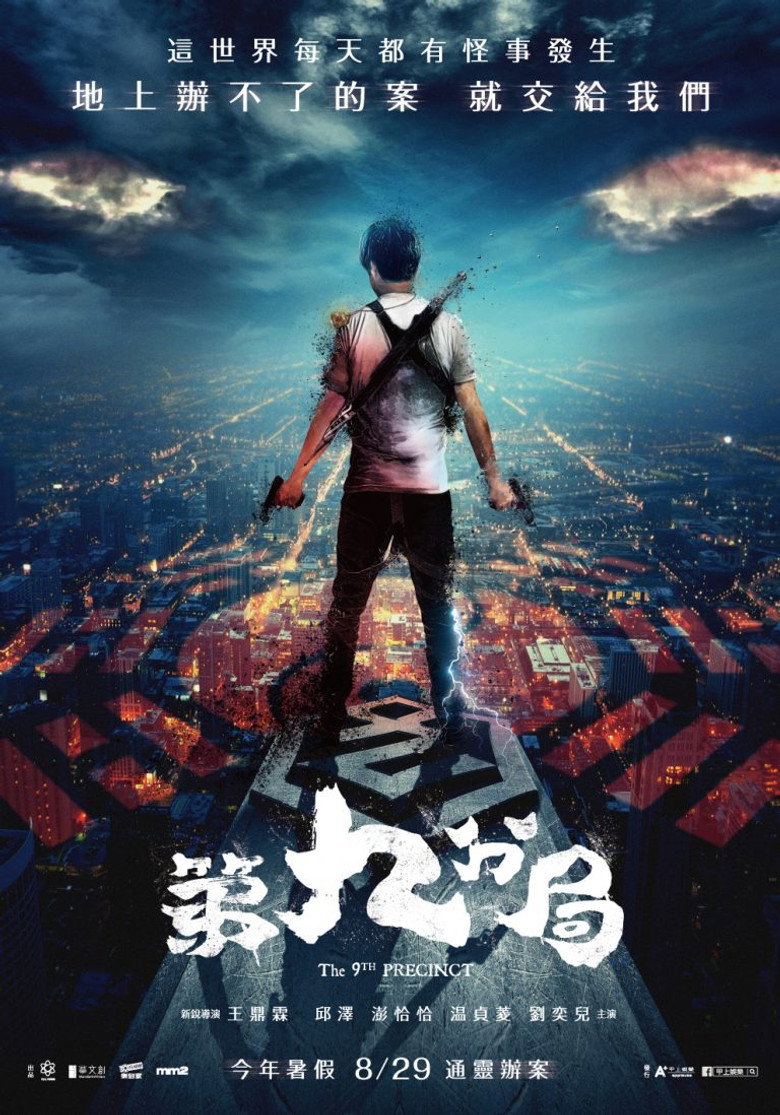 第九分局 (2019) TMDB poster