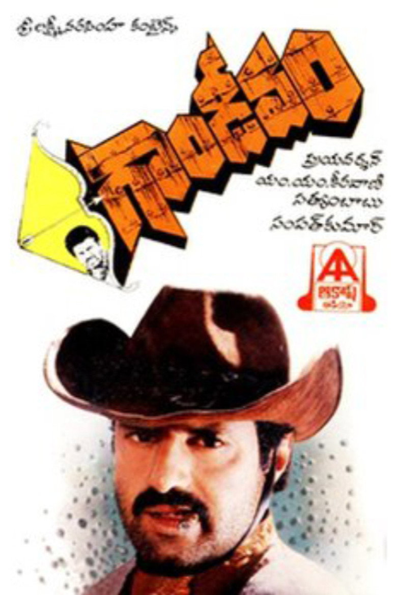Gandeevam (1994) TMDB poster