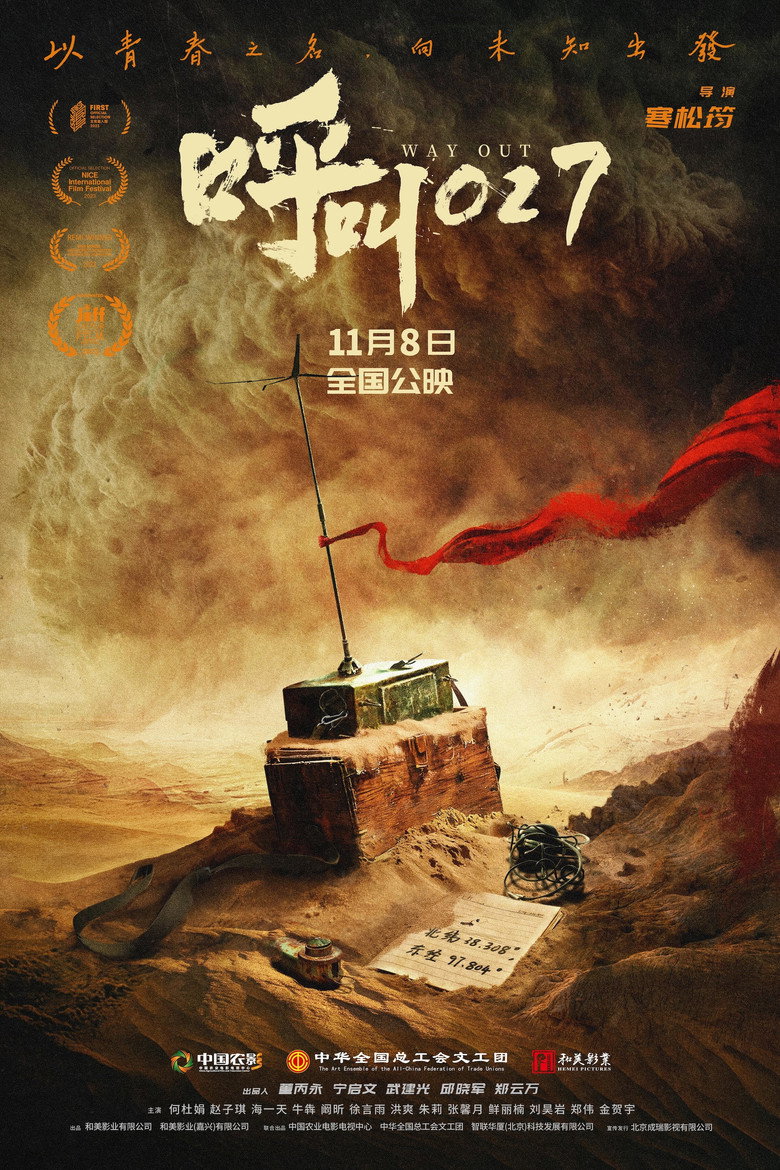 呼叫027 (2025) TMDB poster