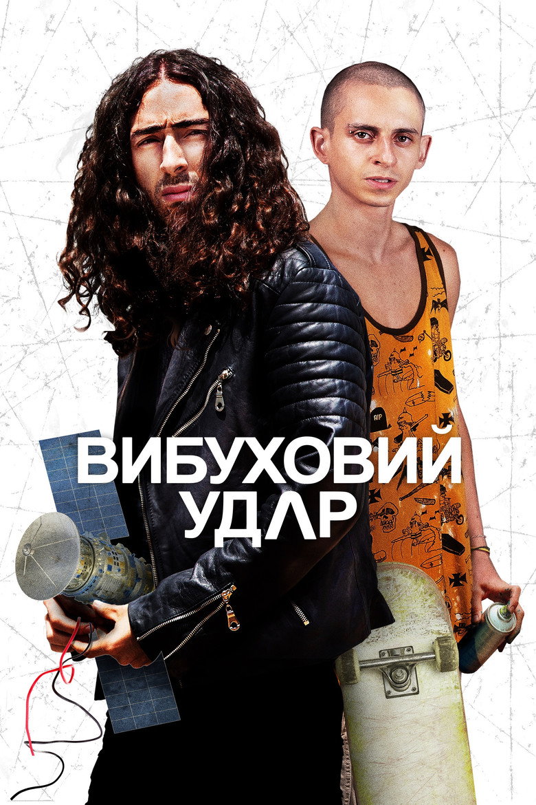 Вибуховий удар / Blast Beat (2021) TMDB poster