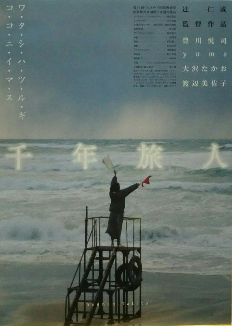 千年旅人 (1999) TMDB poster