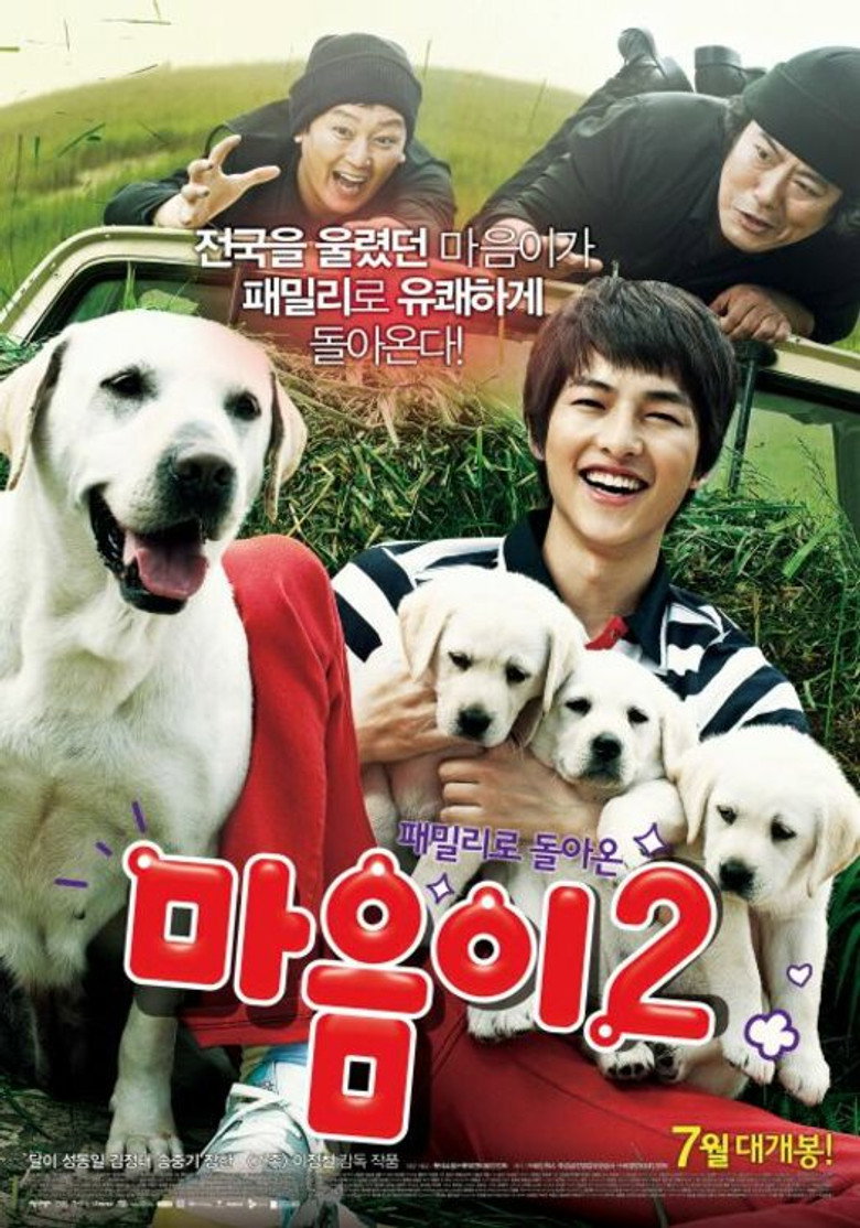 마음이 2 (2010) TMDB poster