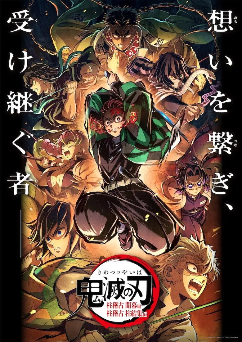 鬼滅の刃 柱稽古 柱結集編 (2025) TMDB poster