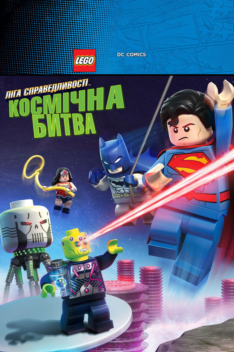 LEGO Супергерої DC: Ліга справедливості: Космічна битва / LEGO DC Comics Super Heroes: Justice League - Cosmic Clash (2016) TMDB poster