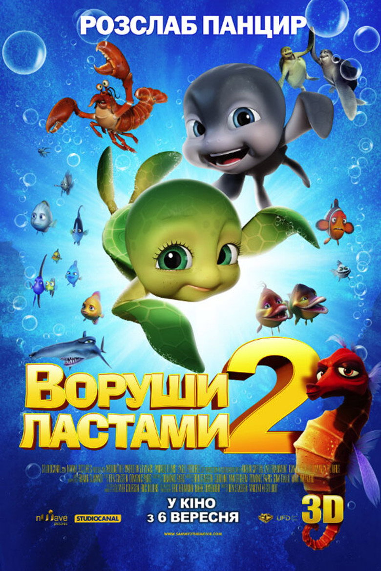 Воруши ластами 2 / A Turtle's Tale 2: Sammy's Escape from Paradise (2012) TMDB poster
