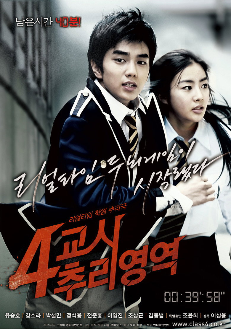 4교시 추리영역 (2009) TMDB poster