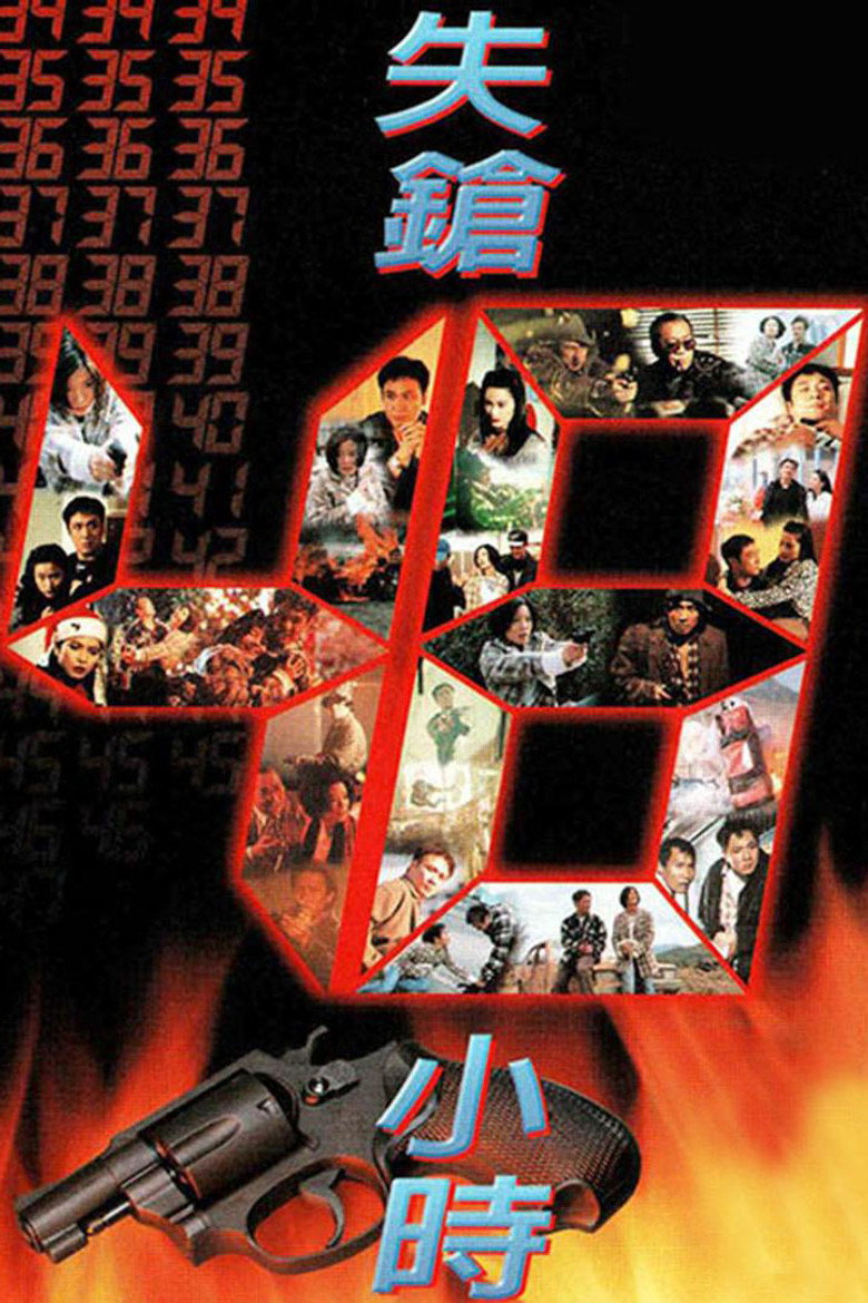 失鎗48小時 (1996) TMDB poster