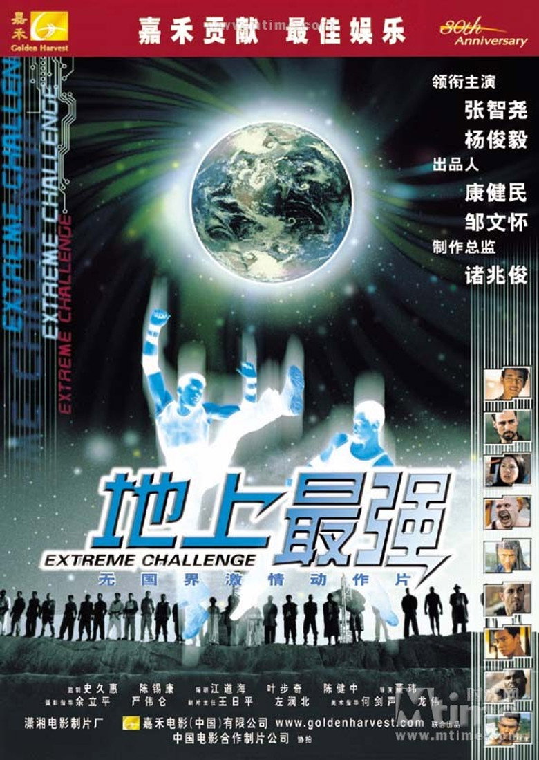 地上最強 (2001) TMDB poster