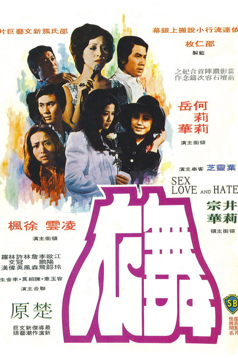 舞衣 (1974) TMDB poster