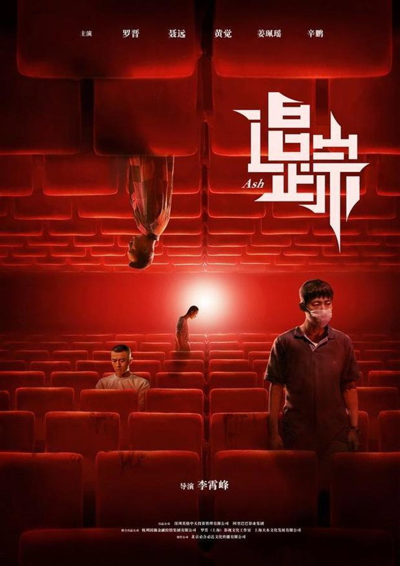 追·踪 (2017) TMDB poster