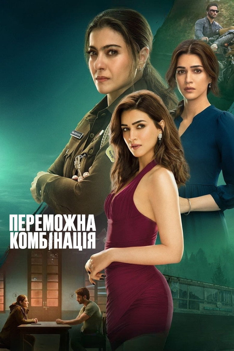 Переможна комбінація / दो पत्ती (2024) TMDB poster