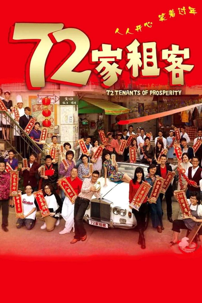 72家租客 (2010) TMDB poster