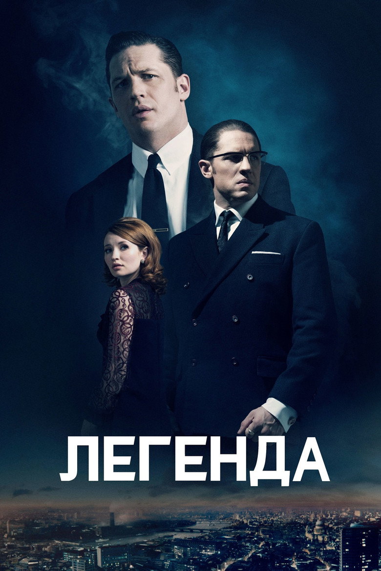 Легенда / Legend (2015) TMDB poster