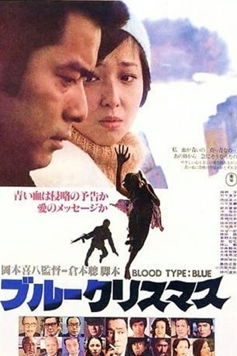 ブルークリスマス (1978) TMDB poster