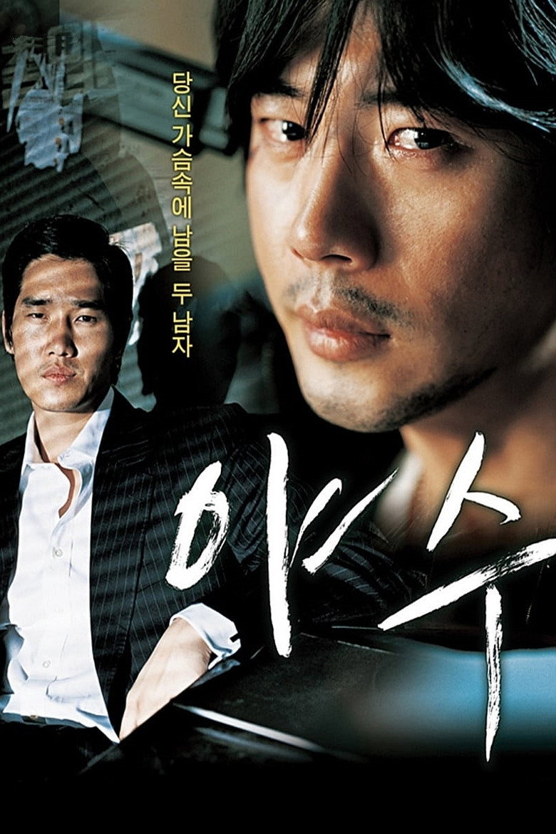 야수 (2006) TMDB poster